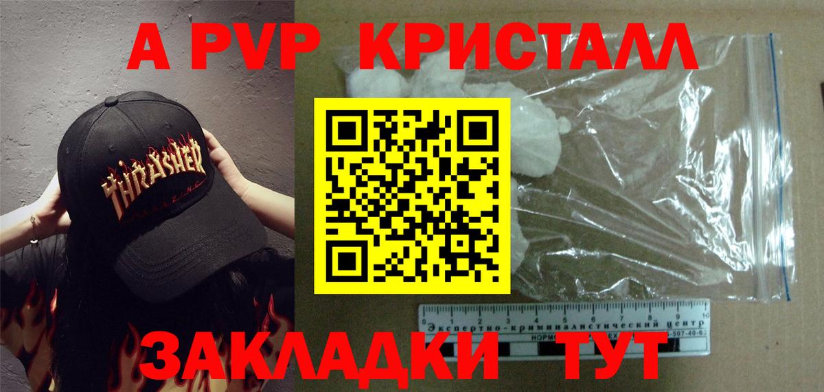 Alpha PVP VHQ  A-PVP крисы CK  Славянск-на-Кубани  Alpha-PVP мука  Вход с VPN 