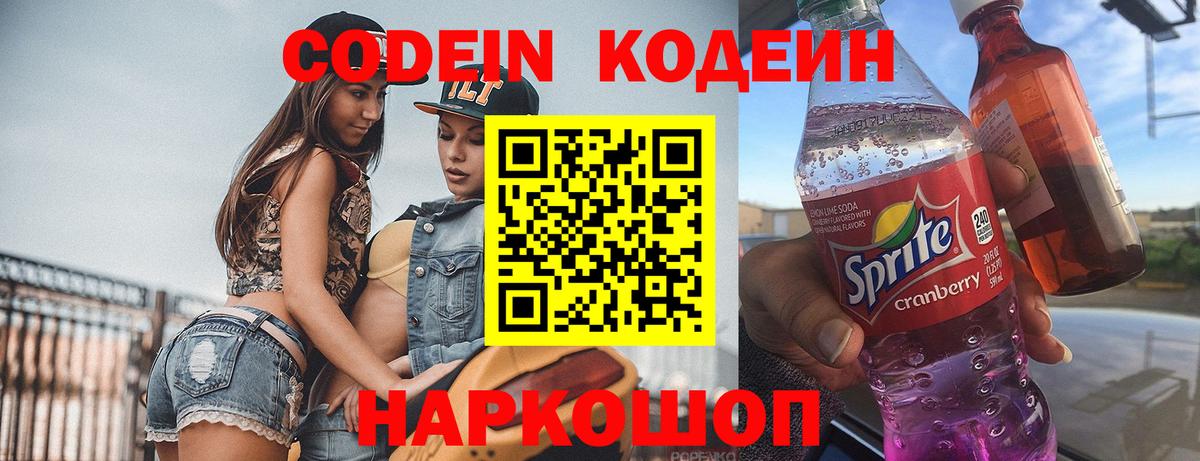 Кодеиновый сироп Lean Purple Drank  Кодеиновый сироп Lean напиток Lean (лин)  Славянск-на-Кубани  Вход с VPN 