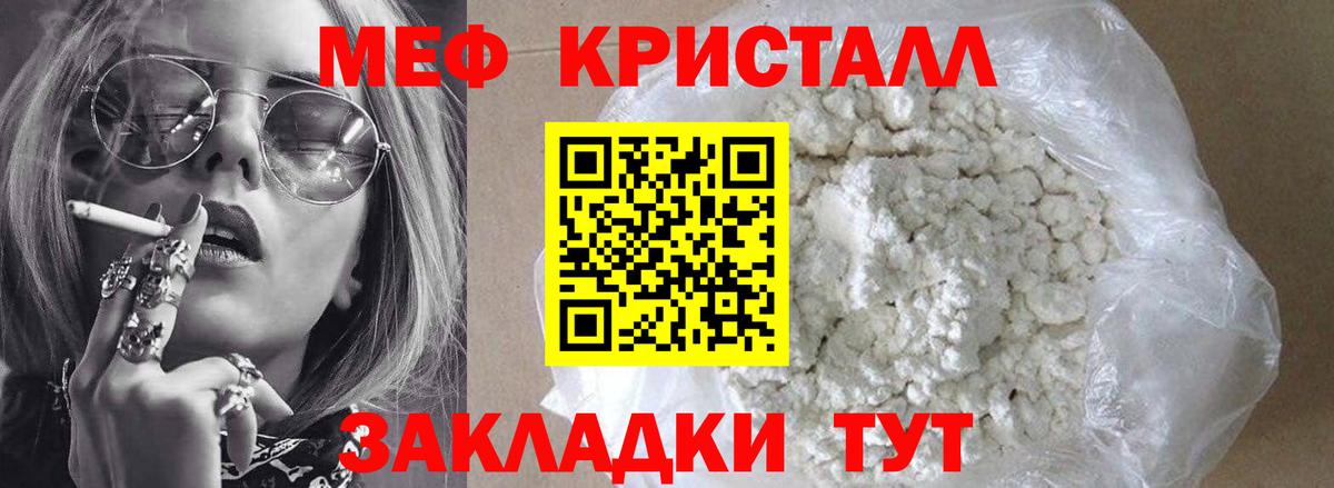 Меф Славянск-на-Кубани
