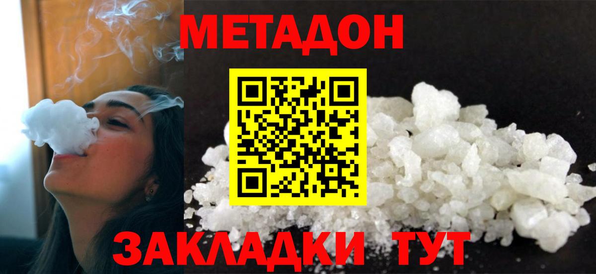 МЕТАДОН кристалл  Вход с VPN  Метадон мёд  Славянск-на-Кубани 