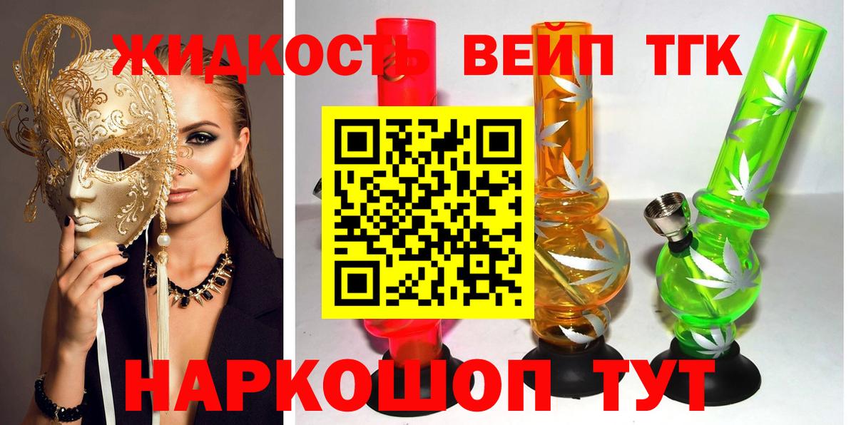 Дистиллят ТГК вейп Славянск-на-Кубани